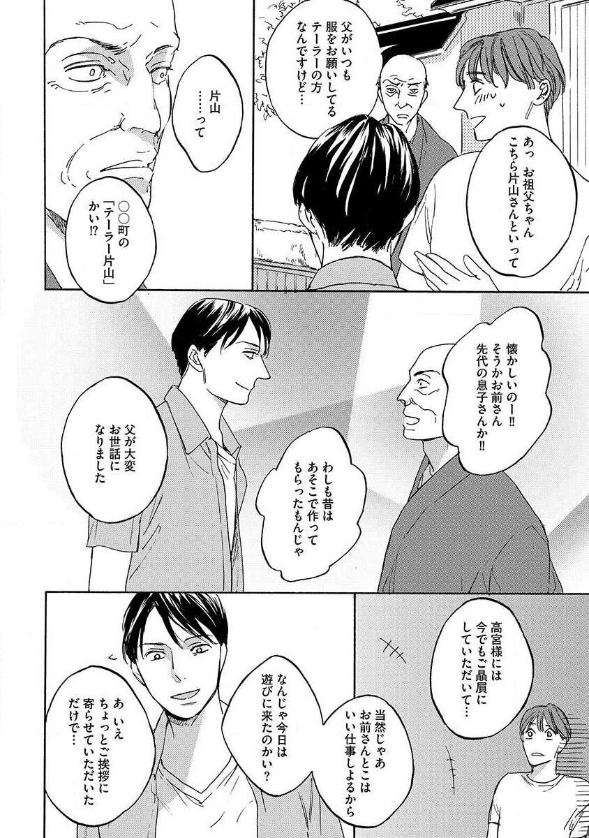 Shitateya to Bocchan - Page 146