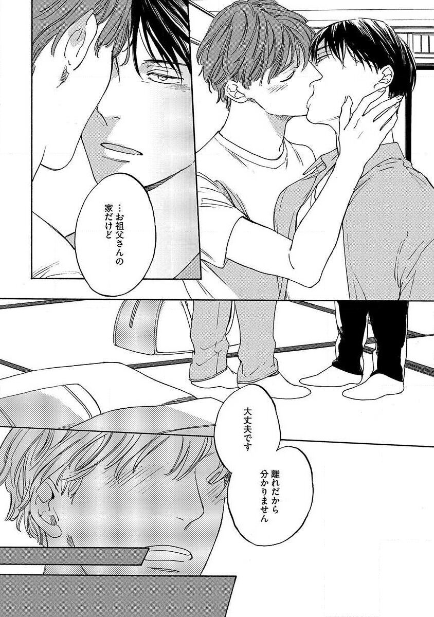 Shitateya to Bocchan - Page 150