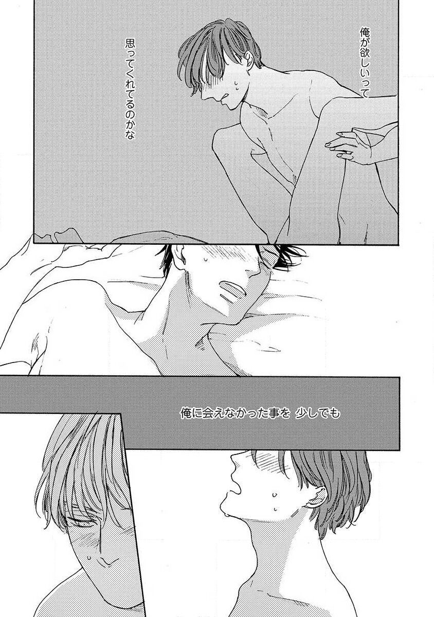 Shitateya to Bocchan - Page 153