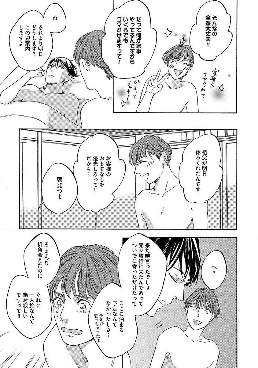 Shitateya to Bocchan - Page 155
