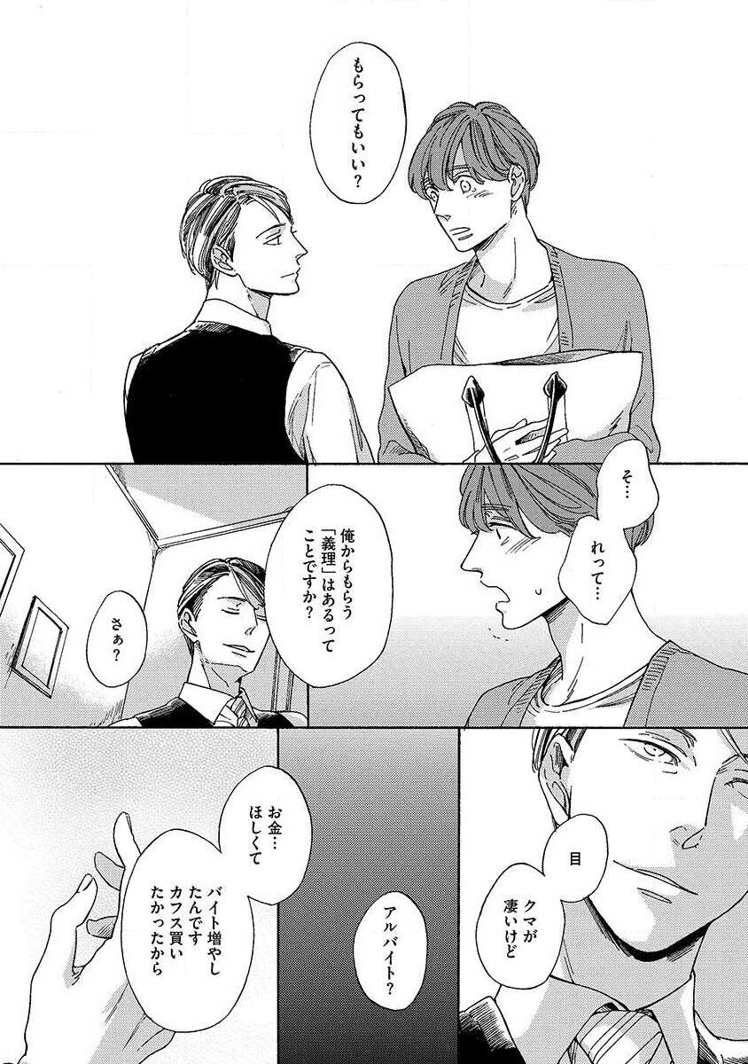 Shitateya to Bocchan - Page 24