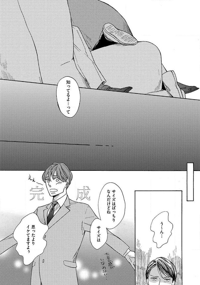 Shitateya to Bocchan - Page 27