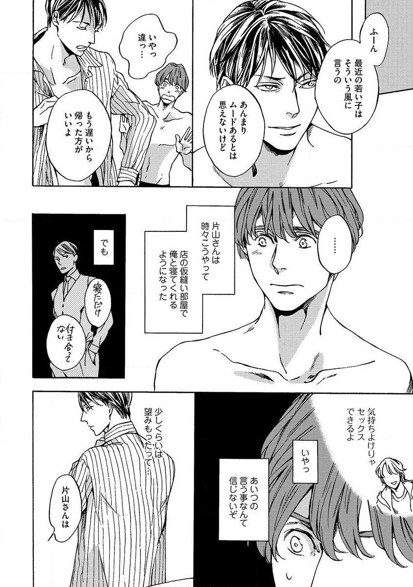 Shitateya to Bocchan - Page 32