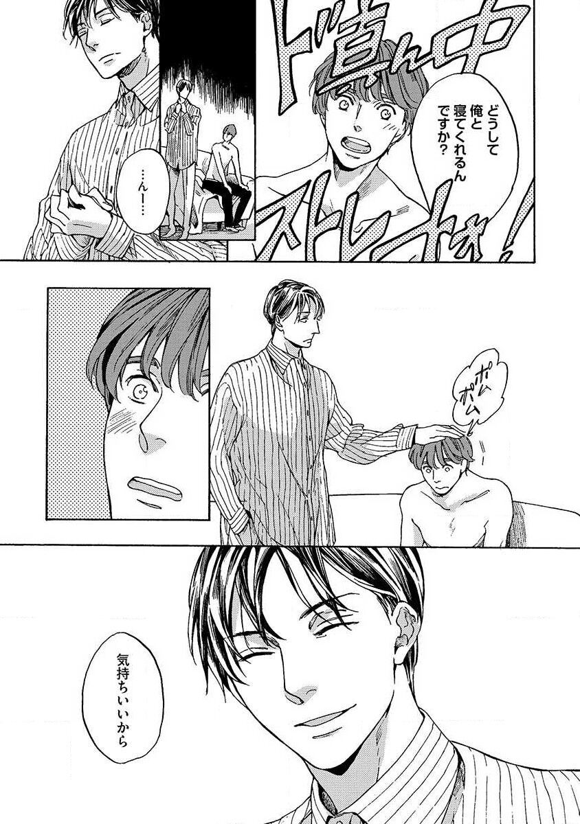 Shitateya to Bocchan - Page 33