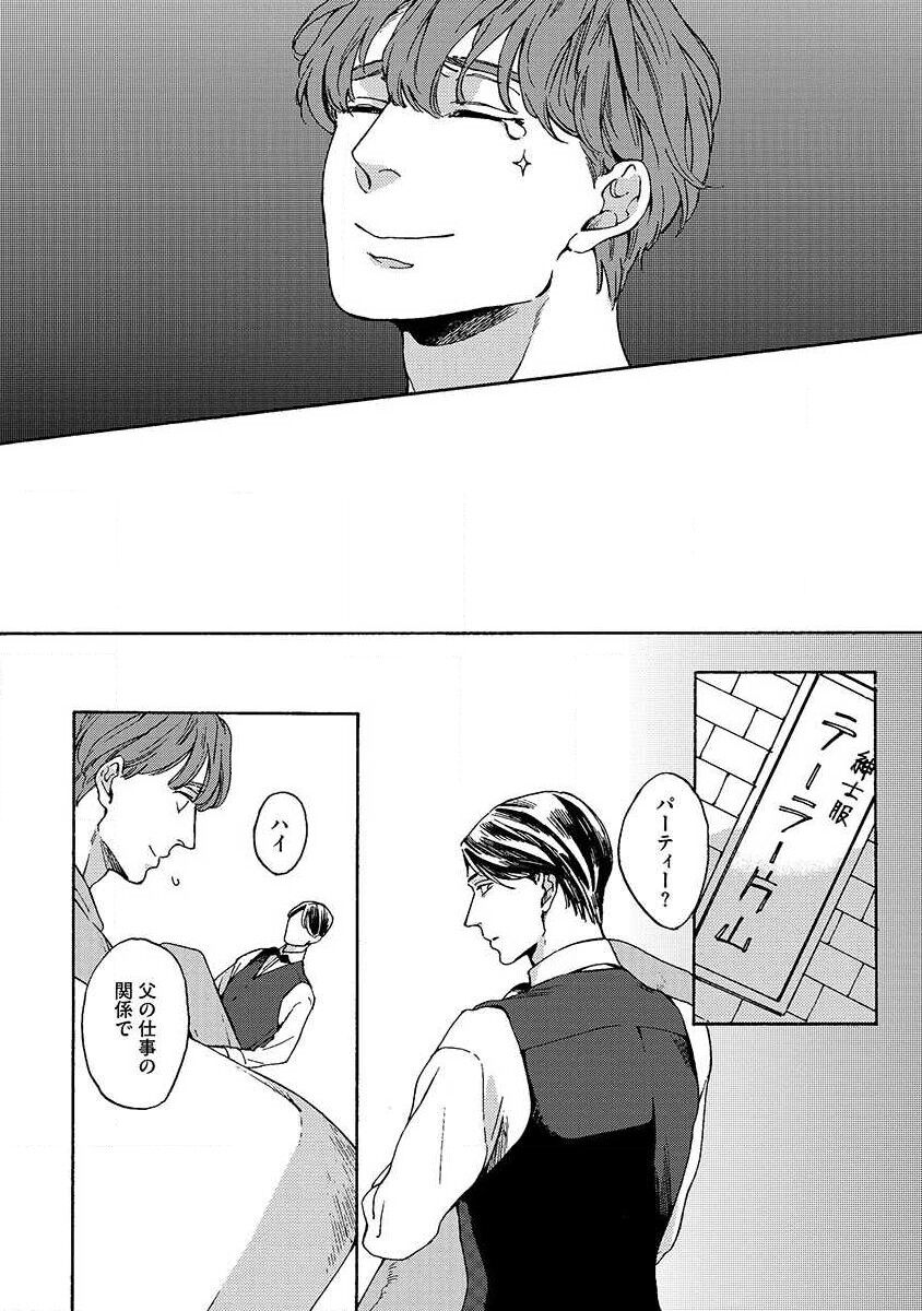 Shitateya to Bocchan - Page 34