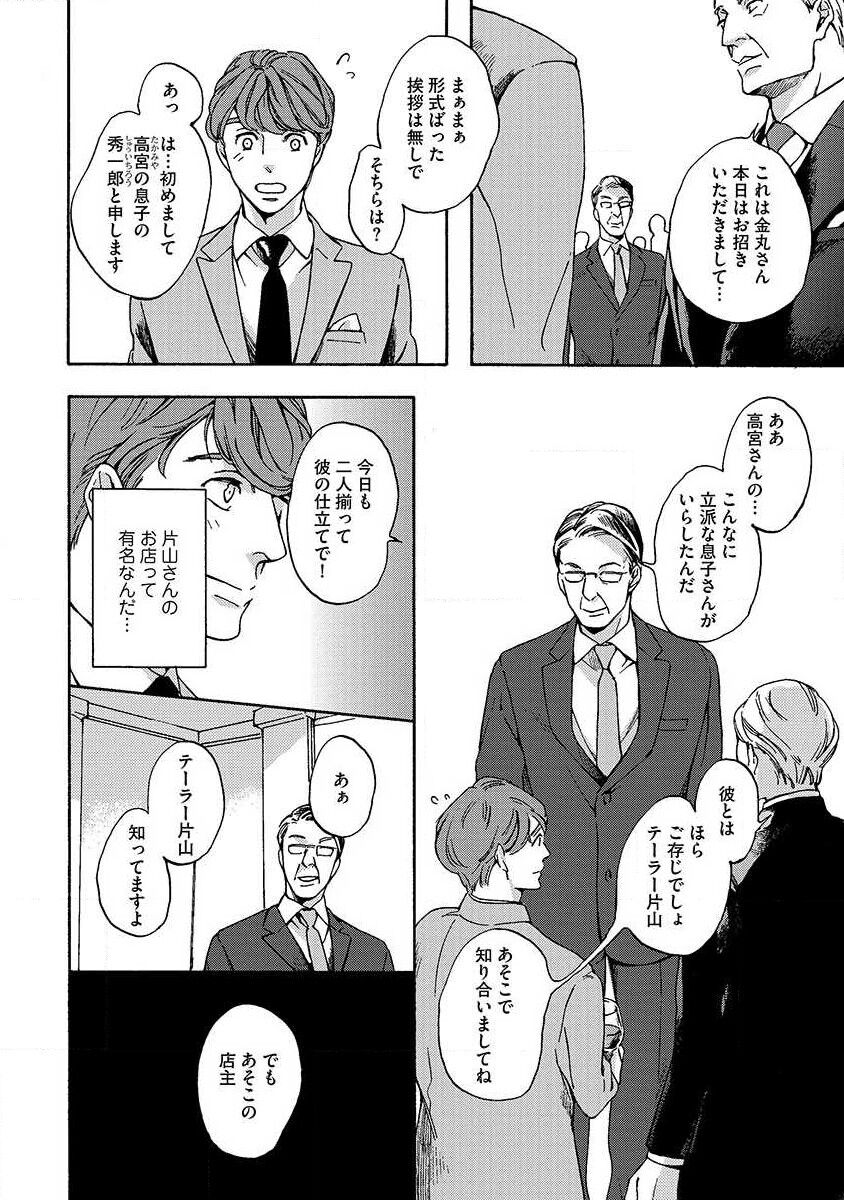 Shitateya to Bocchan - Page 38