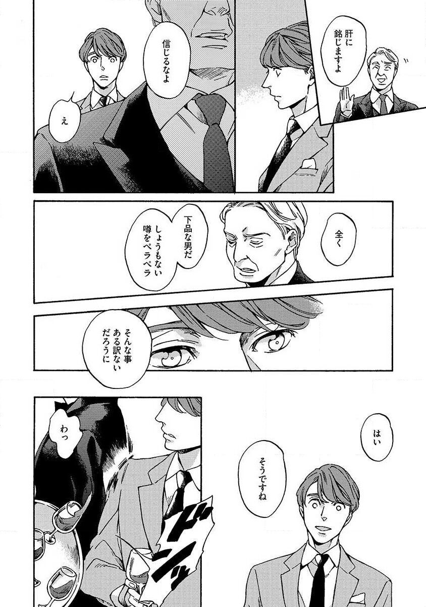 Shitateya to Bocchan - Page 40