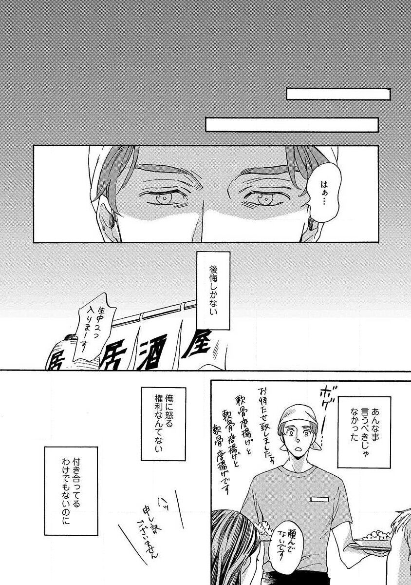 Shitateya to Bocchan - Page 46