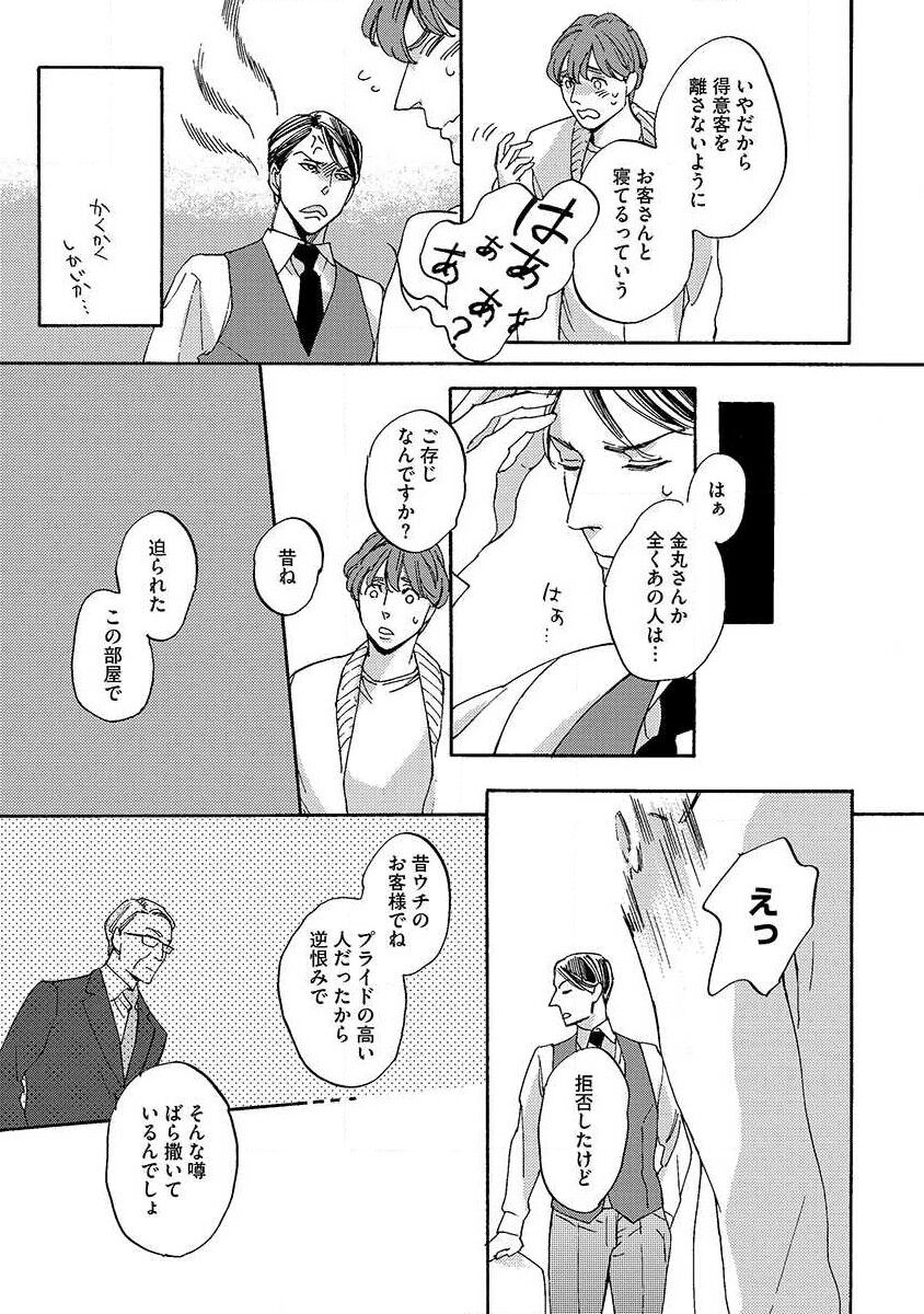 Shitateya to Bocchan - Page 51