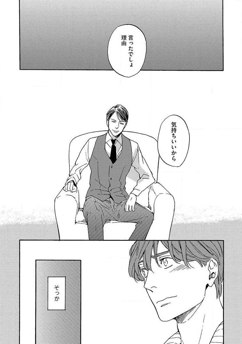 Shitateya to Bocchan - Page 54