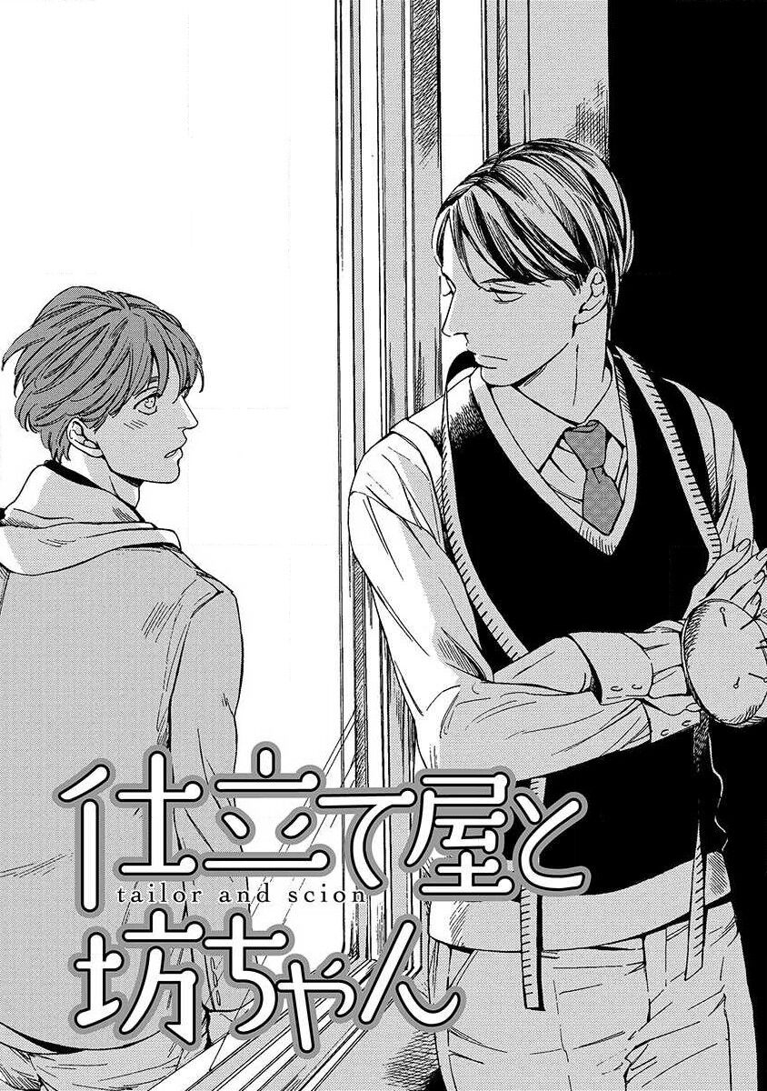 Shitateya to Bocchan - Page 61