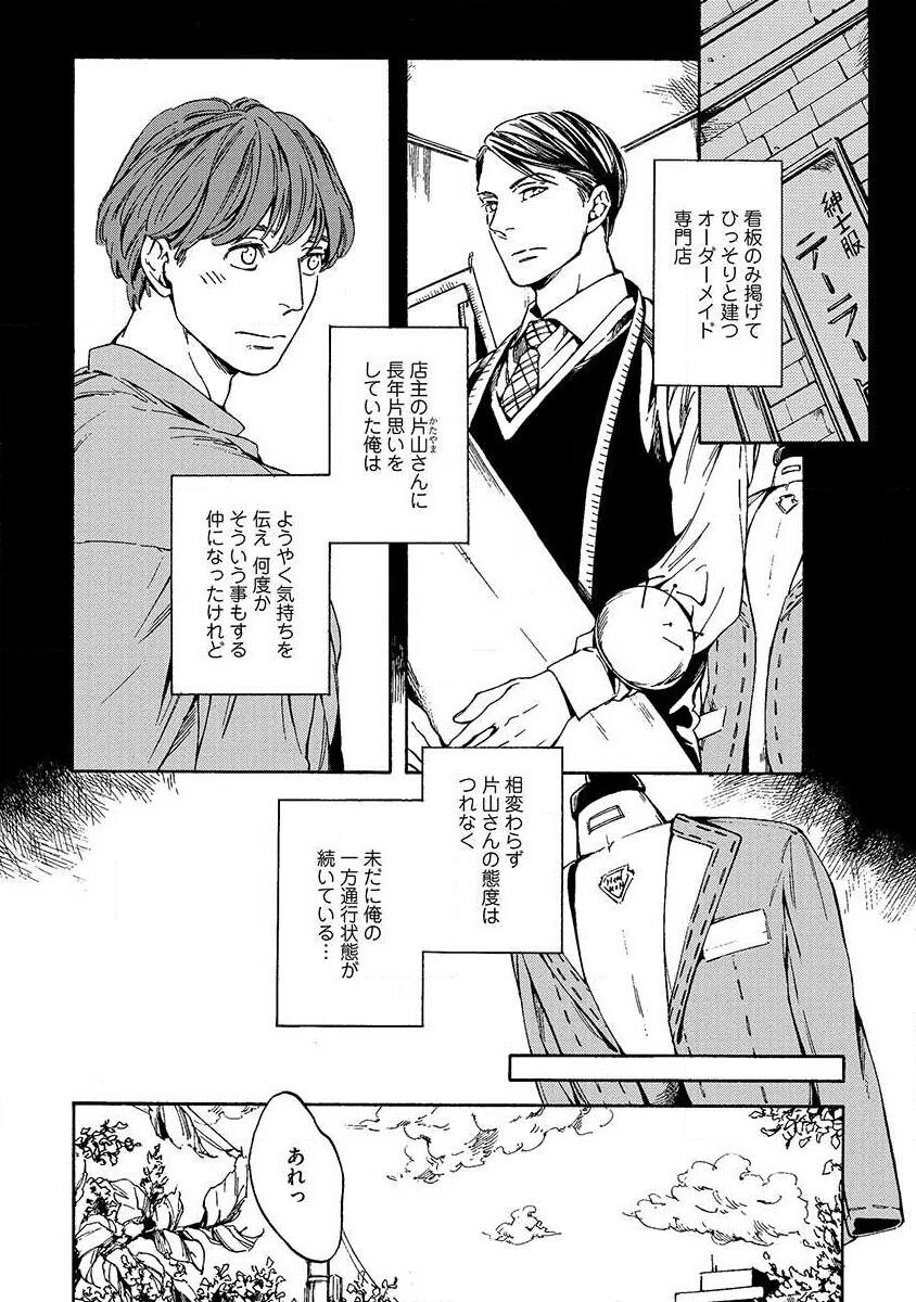 Shitateya to Bocchan - Page 62