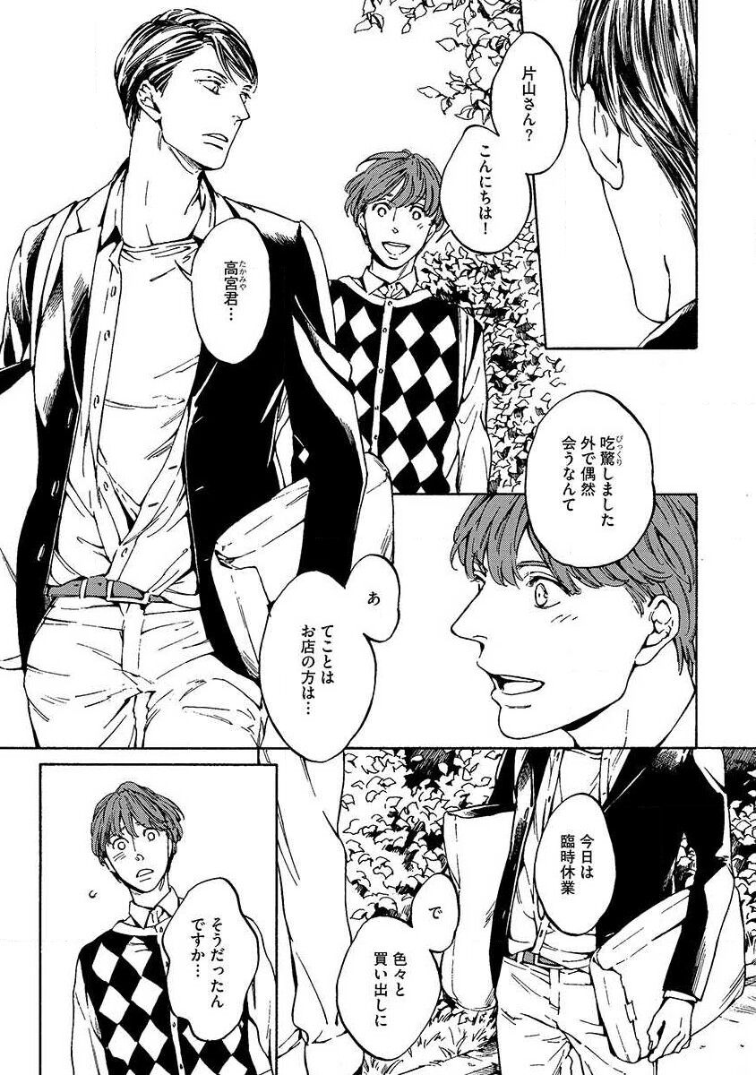 Shitateya to Bocchan - Page 63