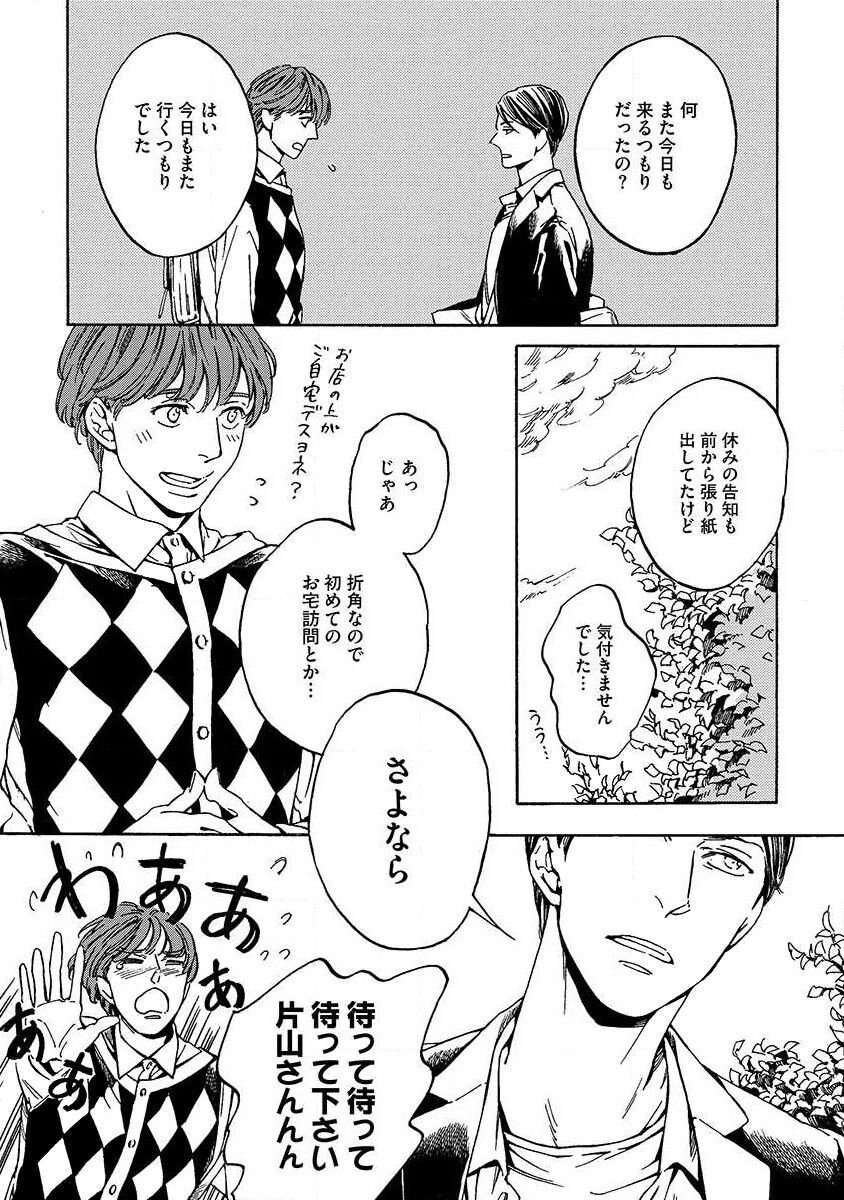 Shitateya to Bocchan - Page 64