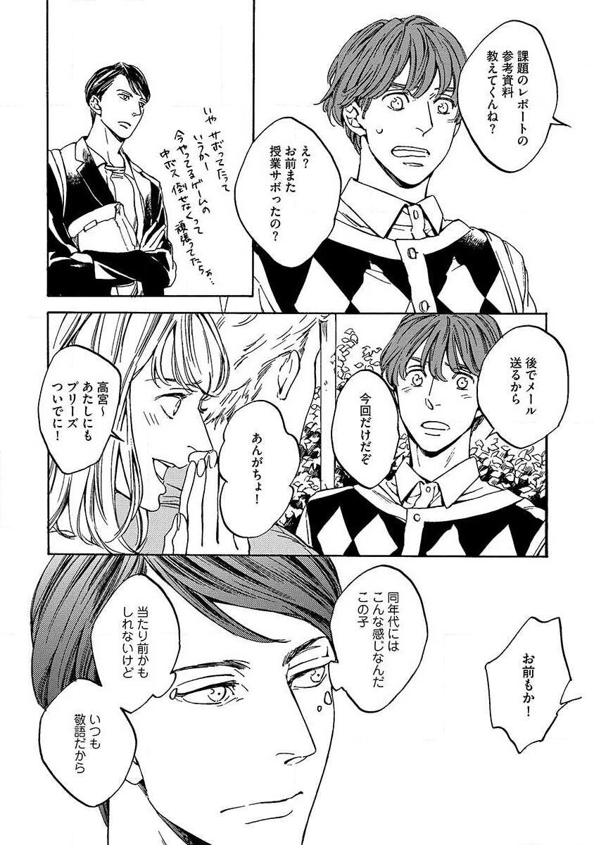 Shitateya to Bocchan - Page 68
