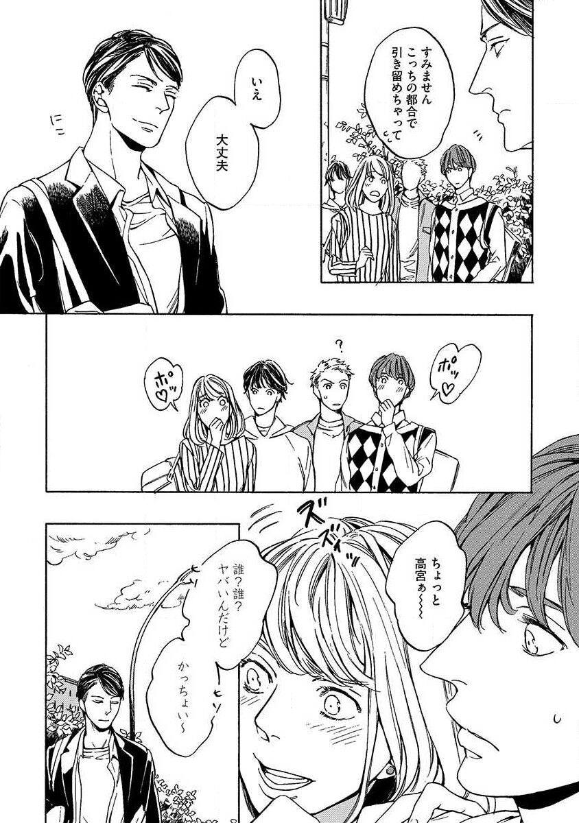 Shitateya to Bocchan - Page 70