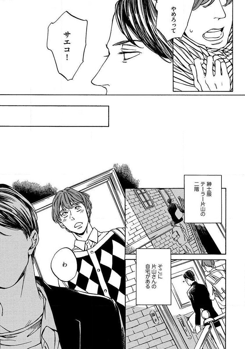 Shitateya to Bocchan - Page 72