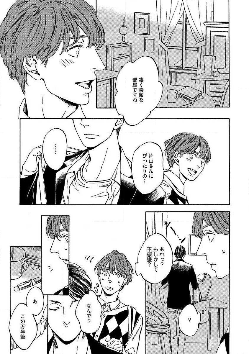 Shitateya to Bocchan - Page 73