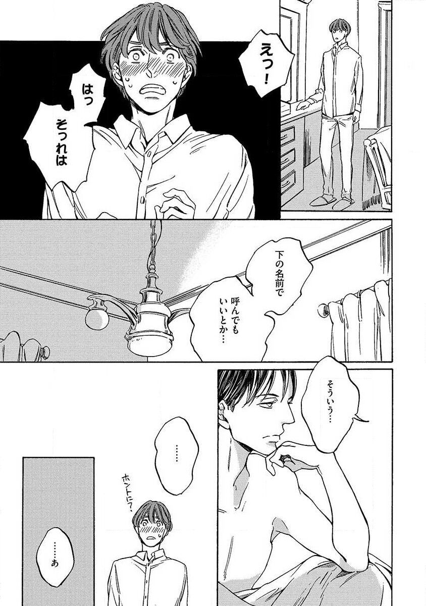 Shitateya to Bocchan - Page 81