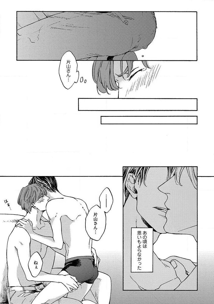 Shitateya to Bocchan - Page 91