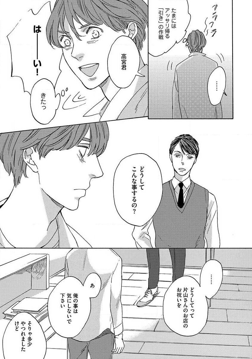 Shitateya to Bocchan - Page 98