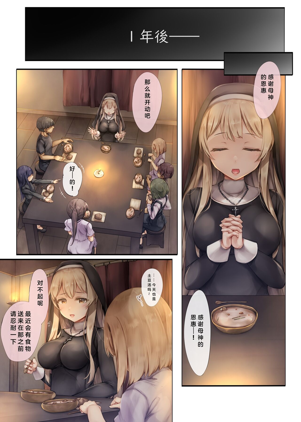 [Shirokurousa (Sugiyuu)] Machihazure no Seijo-sama Daisuki na Onee-chan wa Boku no Shiranai Otoko no Mono [Chinese] - Page 5