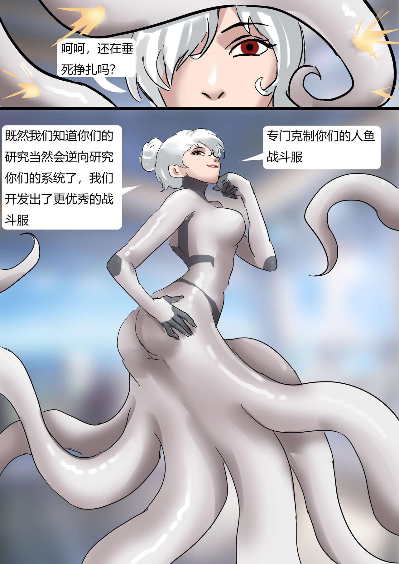 恐怖的乳胶美人鱼陷阱02 - Page 11