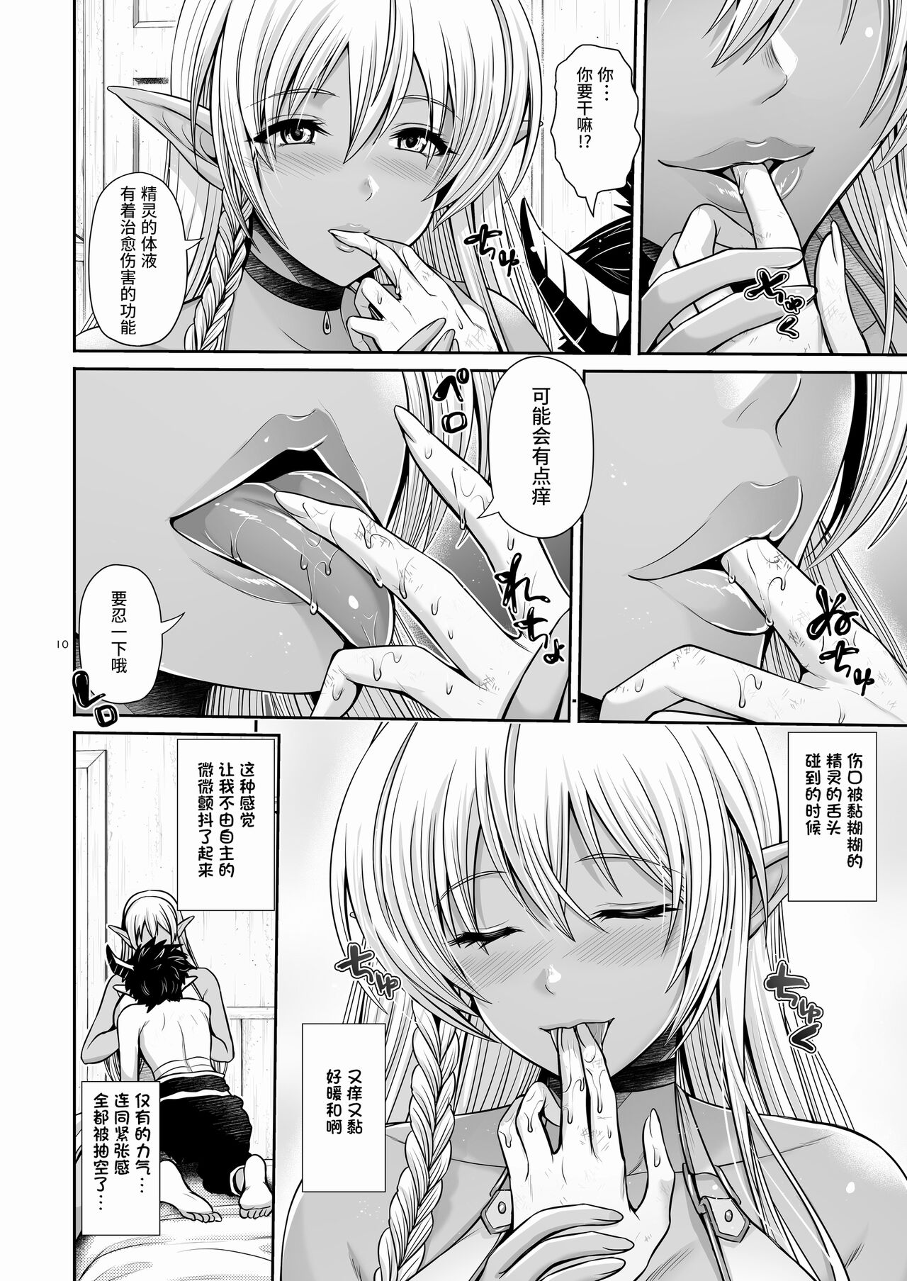 Maou ikusei keikaku level 1 - Page 10