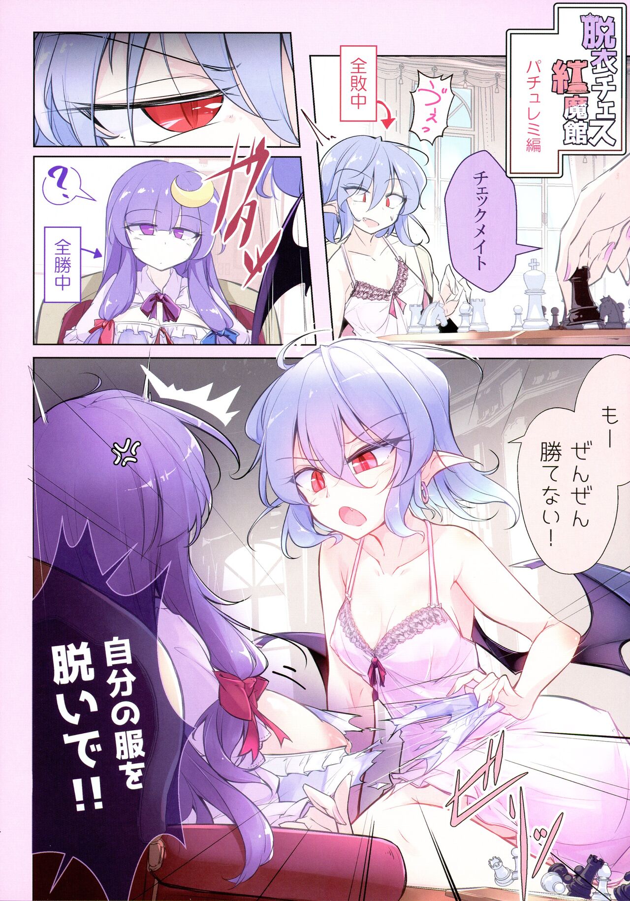 Kairaku Da Koumakyou - Page 14