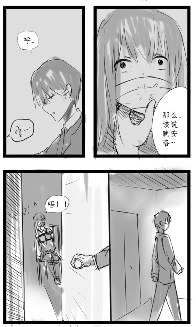 小心上司 - Page 19