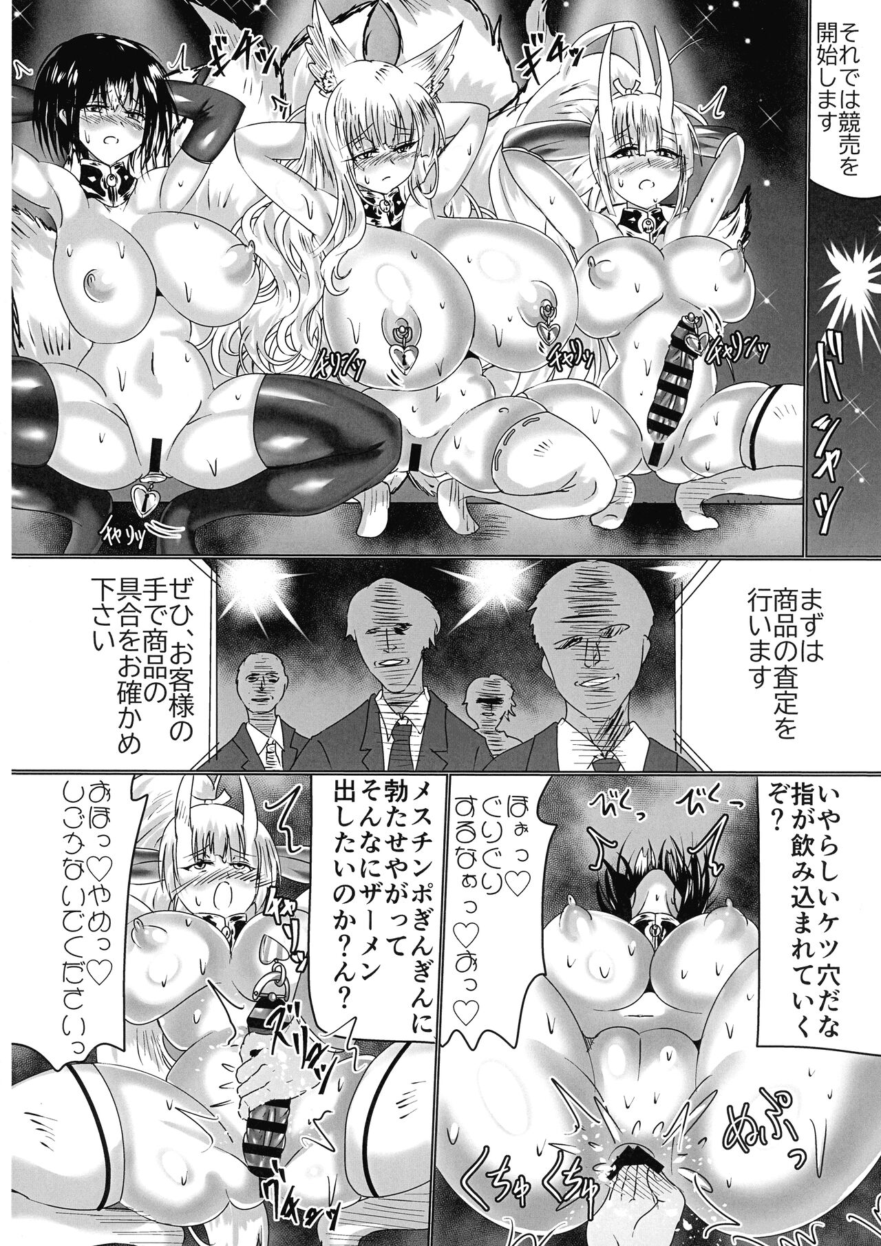 Kamidore Kyoubai - SLAVE GODDESSES AUCTION - Page 21
