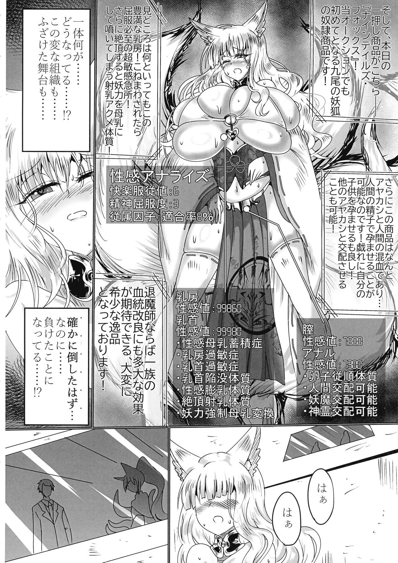 Kamidore Kyoubai - SLAVE GODDESSES AUCTION - Page 5