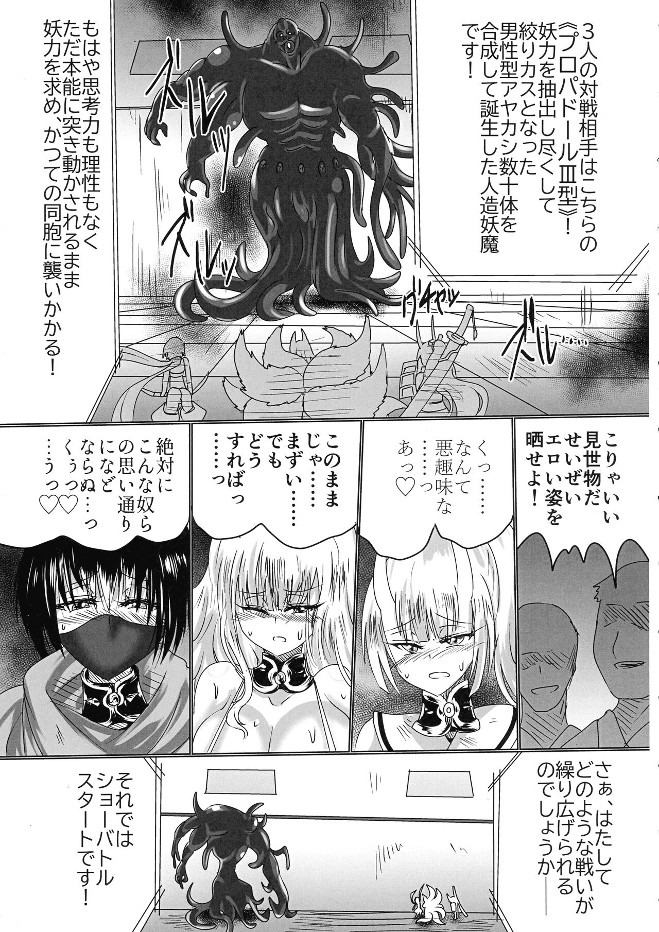 Kamidore Kyoubai - SLAVE GODDESSES AUCTION - Page 6