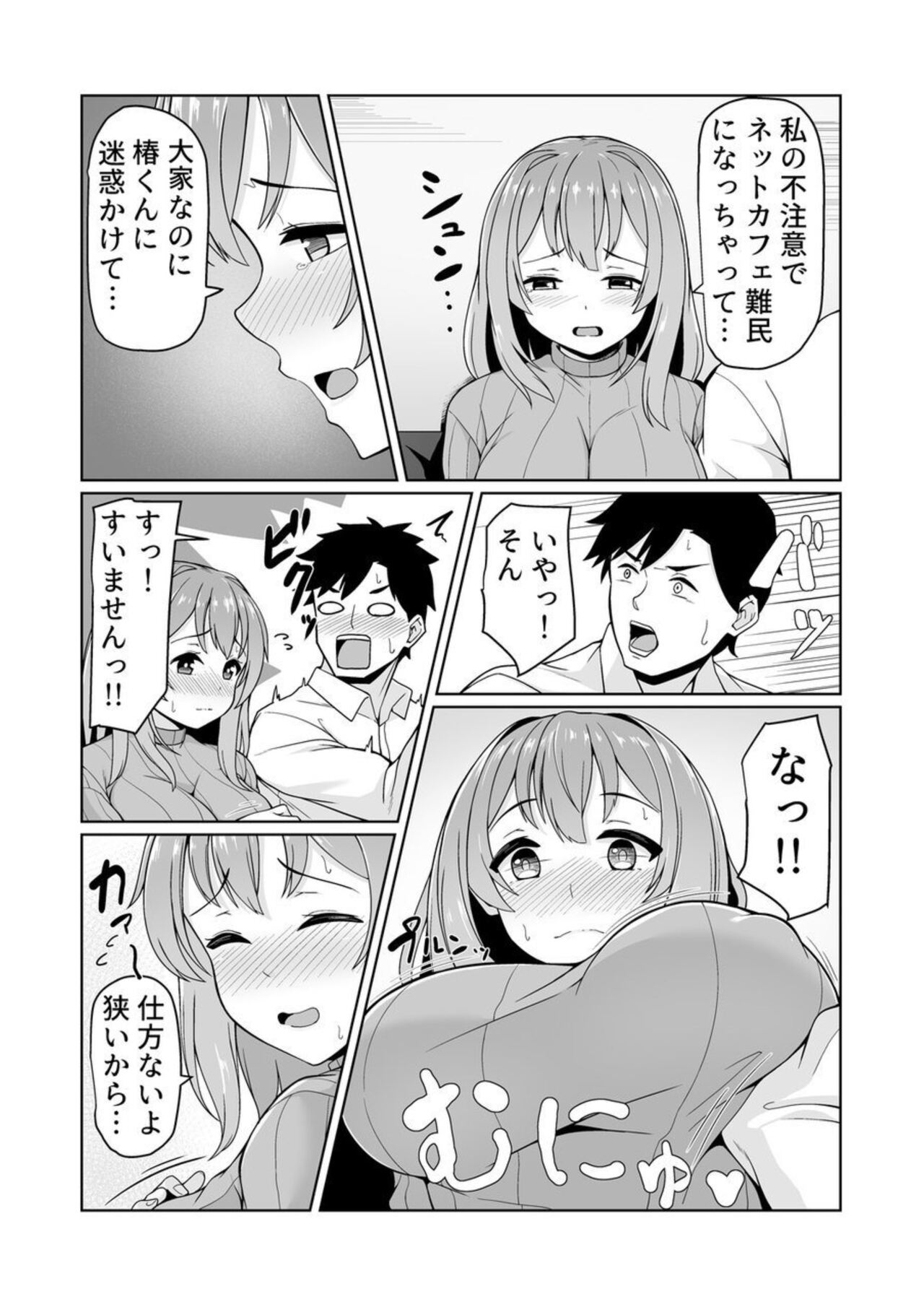 [Tomojo] Net Cafe de Dousei? Kanzen Koshitsu de Micchaku Ecchi!? ~Damee! Tonari ni Koe ga Kikoechau!!~ 1 - Page 6