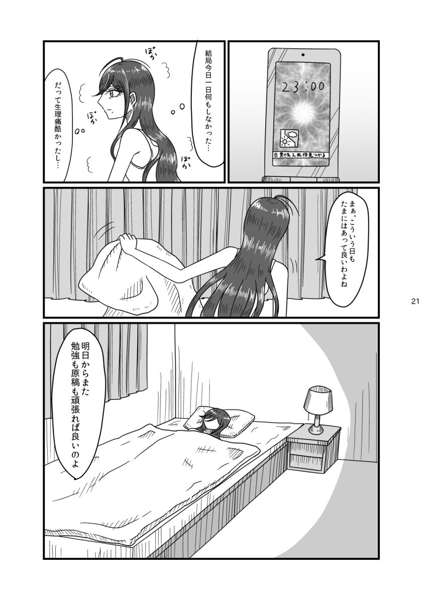 2017/8/11 Hakkou Kanbai Hon Sairoku - Page 20