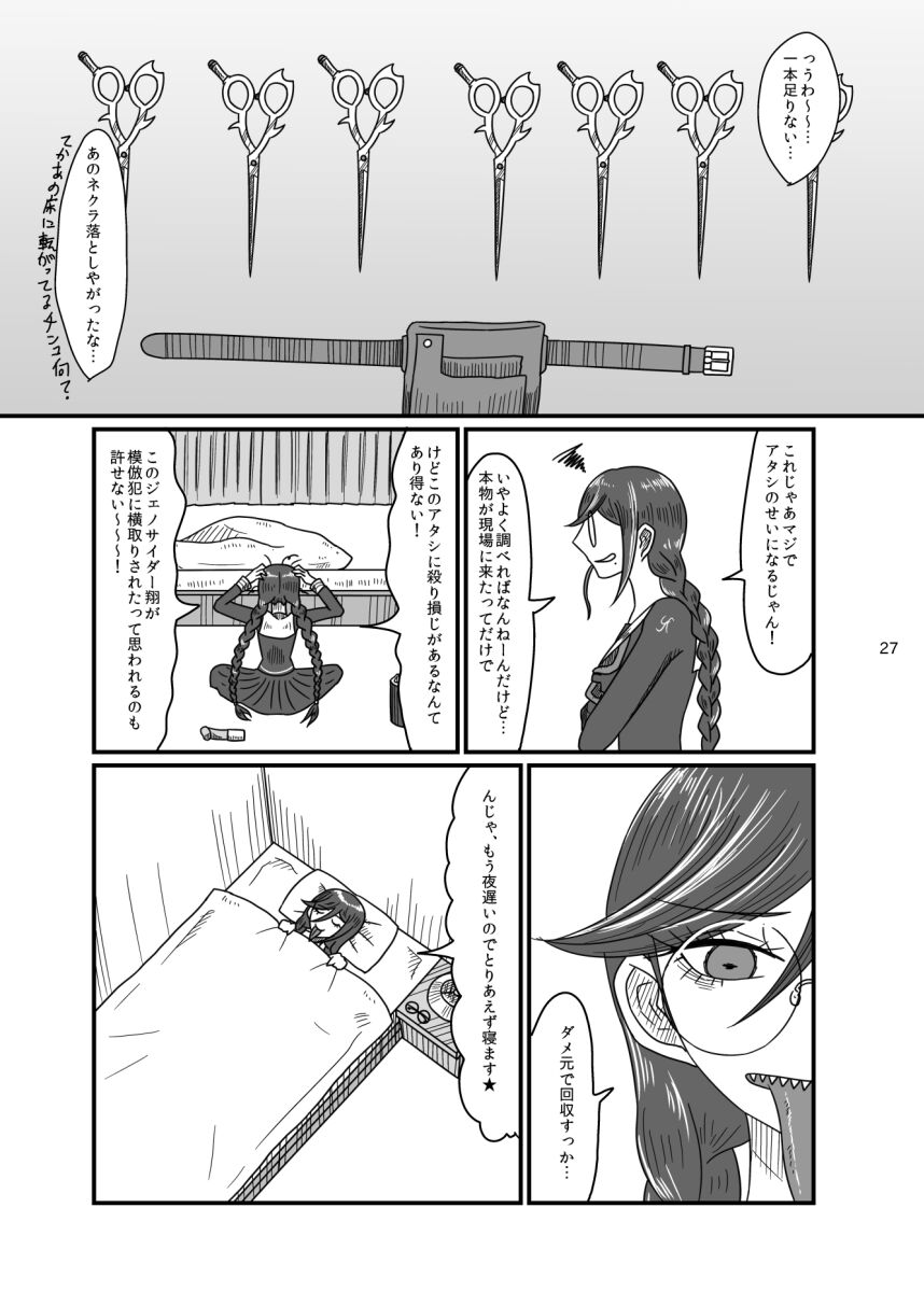 2017/8/11 Hakkou Kanbai Hon Sairoku - Page 26