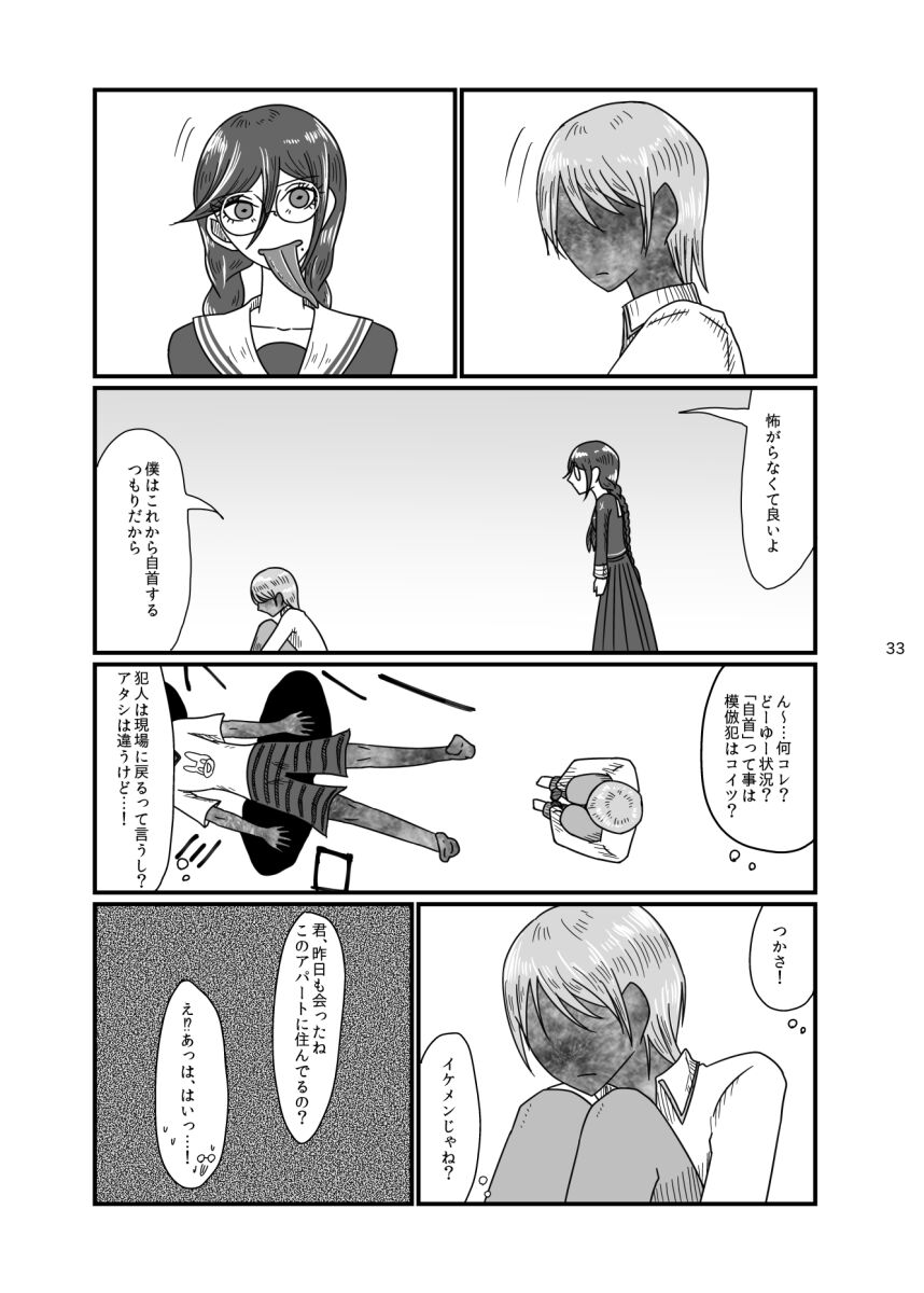 2017/8/11 Hakkou Kanbai Hon Sairoku - Page 32