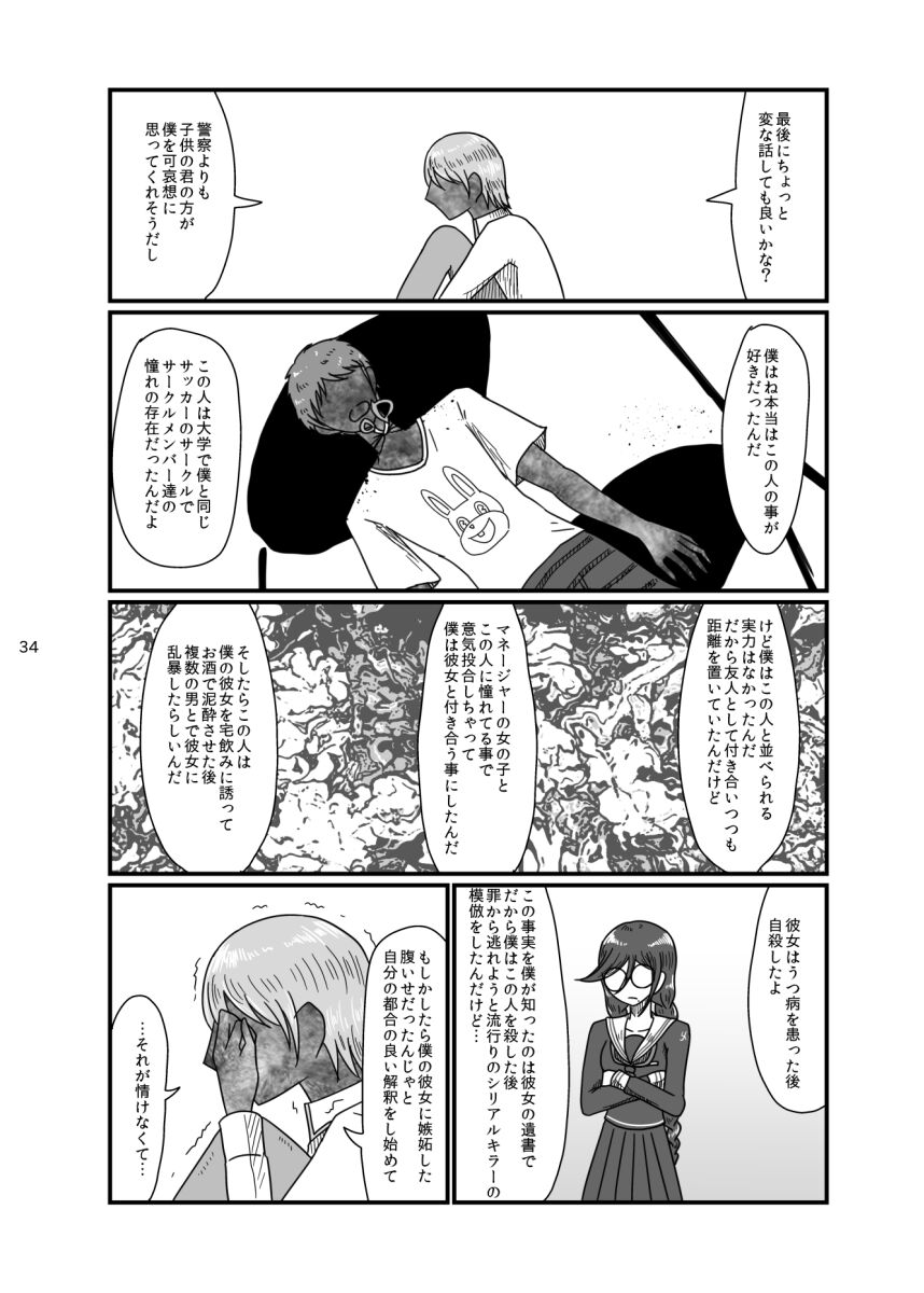 2017/8/11 Hakkou Kanbai Hon Sairoku - Page 33
