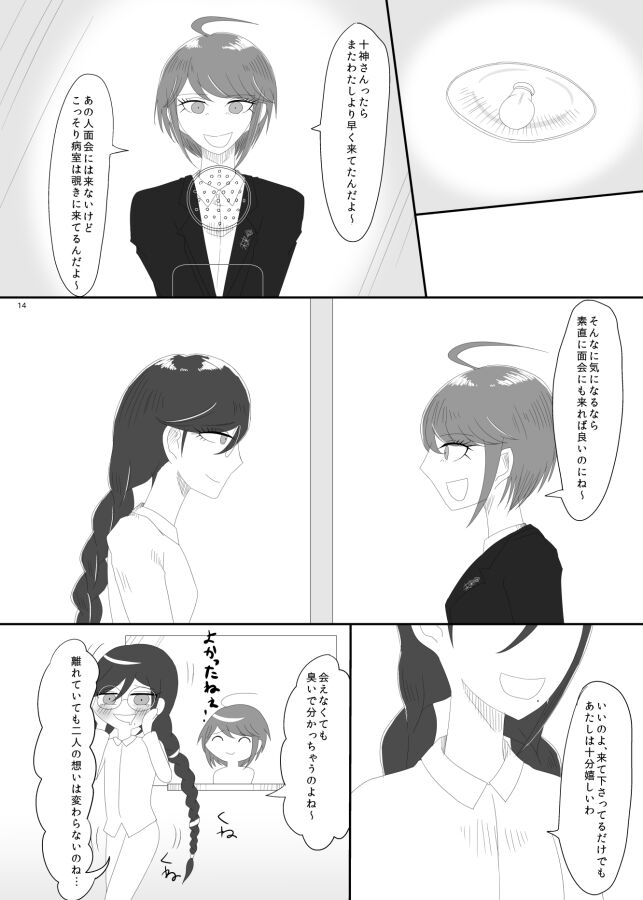 2016/8/13 Hakkou Kanbai Hon Sairoku - Page 12