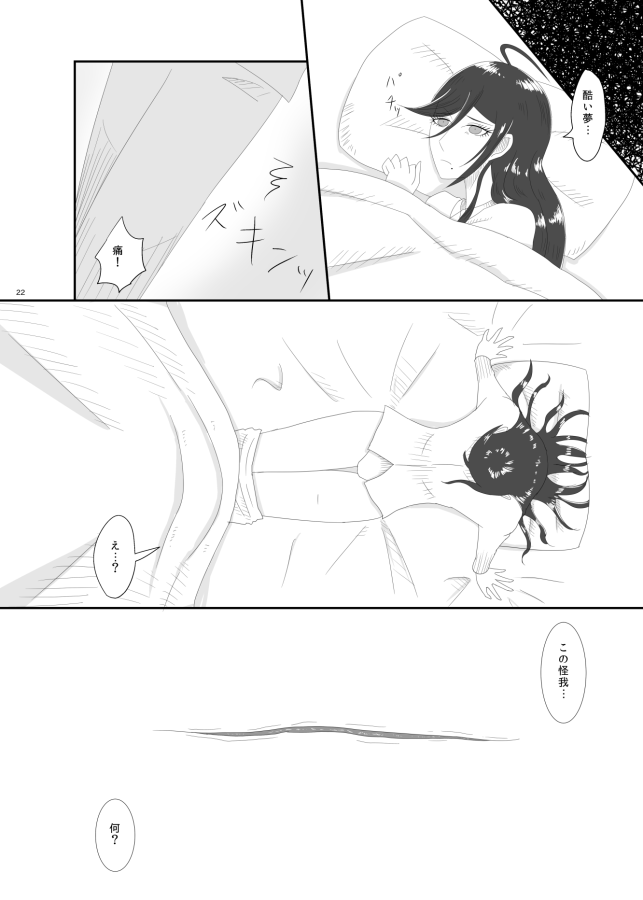 2016/8/13 Hakkou Kanbai Hon Sairoku - Page 20