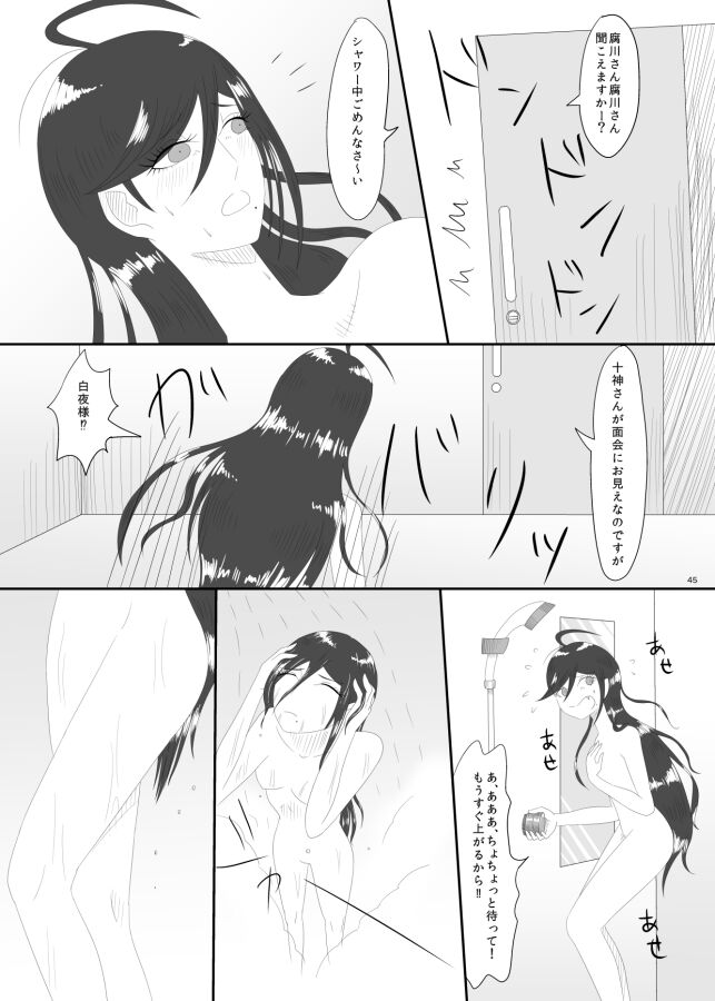 2016/8/13 Hakkou Kanbai Hon Sairoku - Page 43