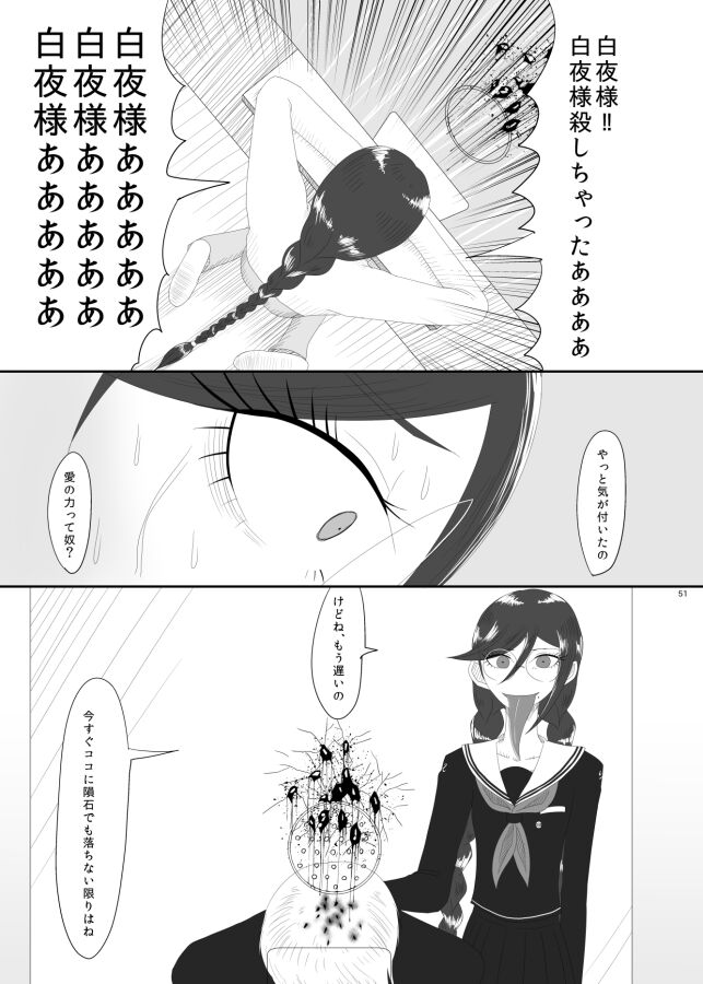 2016/8/13 Hakkou Kanbai Hon Sairoku - Page 49
