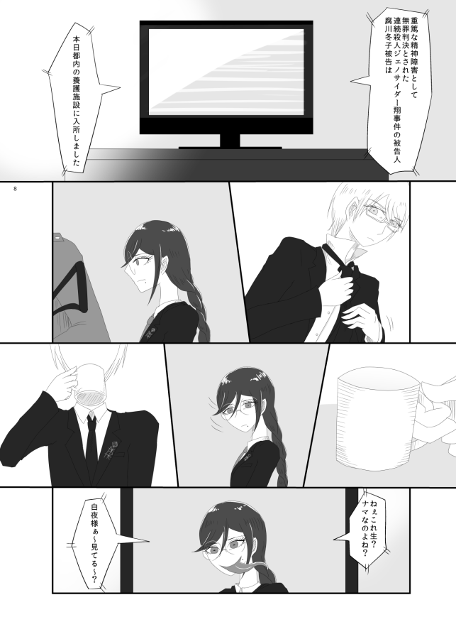 2016/8/13 Hakkou Kanbai Hon Sairoku - Page 6