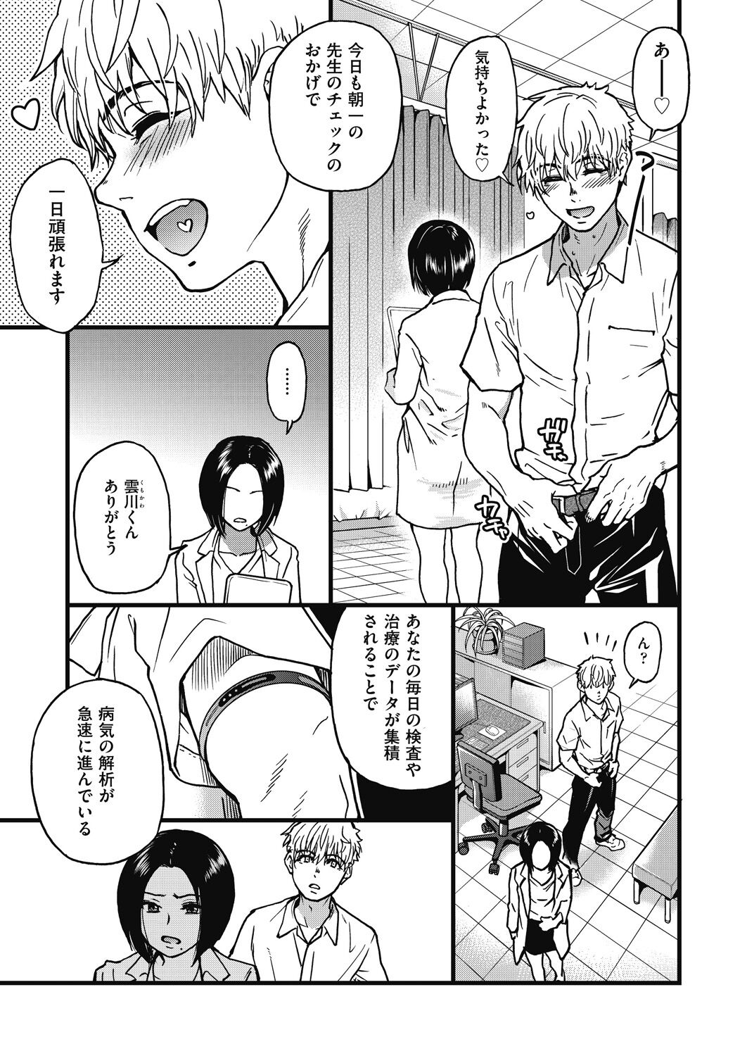 Boku no Seieki de Honpuku Kaiyu!! - Page 274