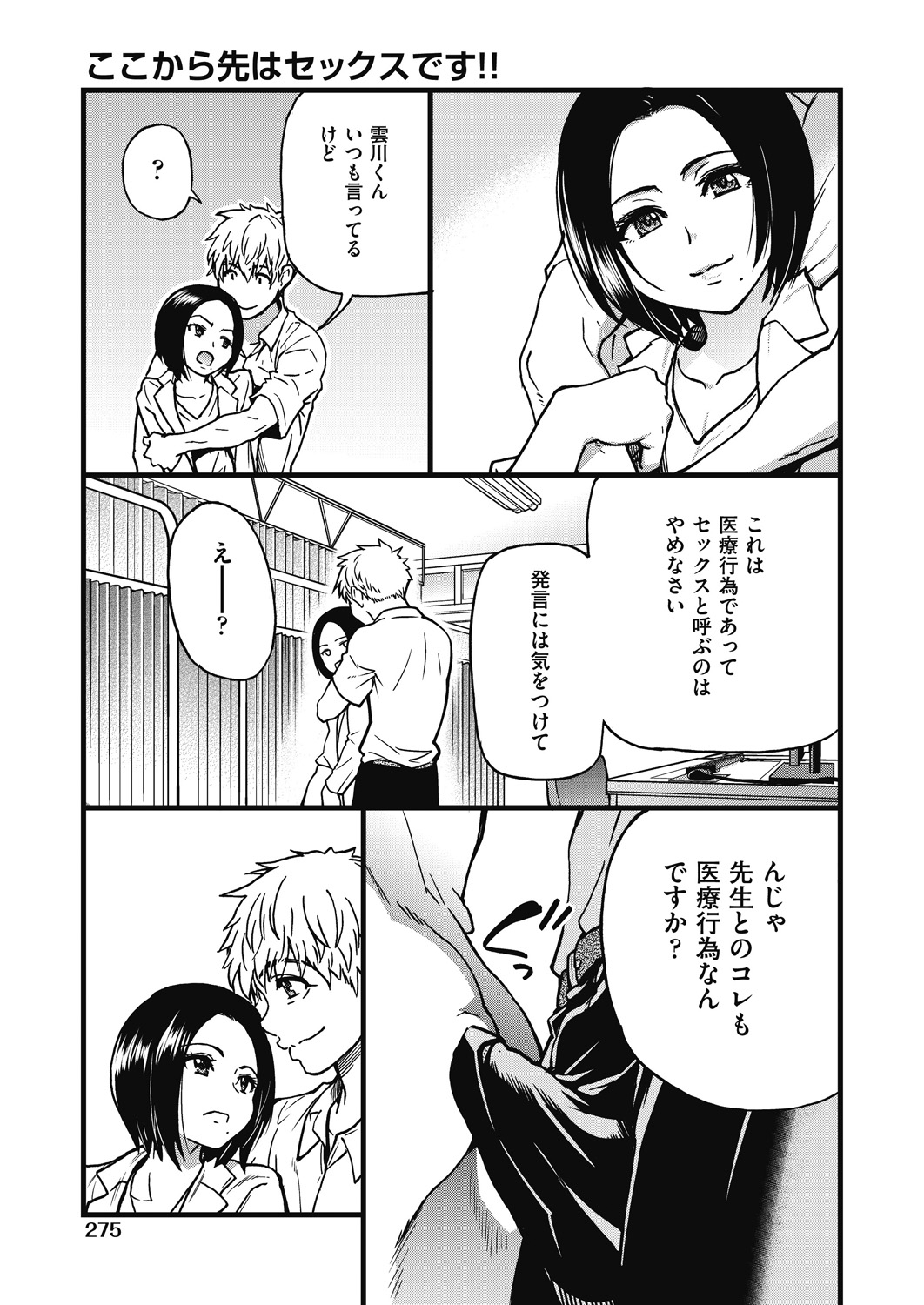 Boku no Seieki de Honpuku Kaiyu!! - Page 276