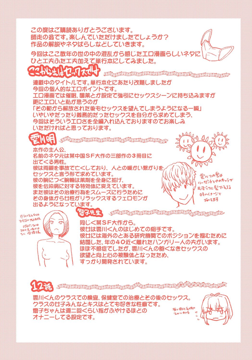 Boku no Seieki de Honpuku Kaiyu!! - Page 289