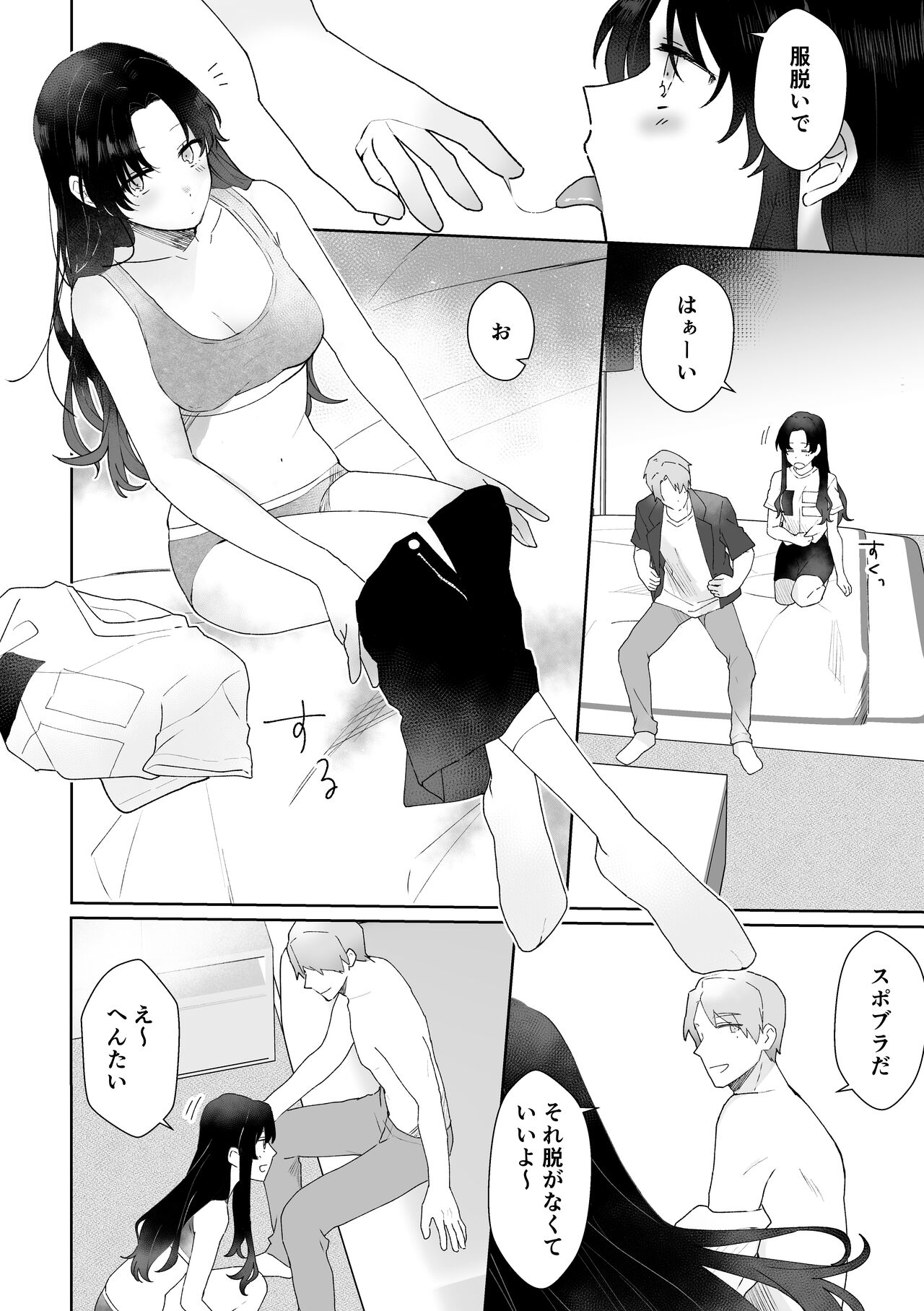 SeFri ni Gomu shinakute Ii yo? to Iwareta - Page 13