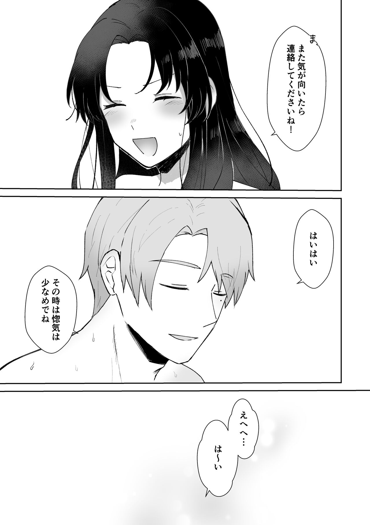 SeFri ni Gomu shinakute Ii yo? to Iwareta - Page 33