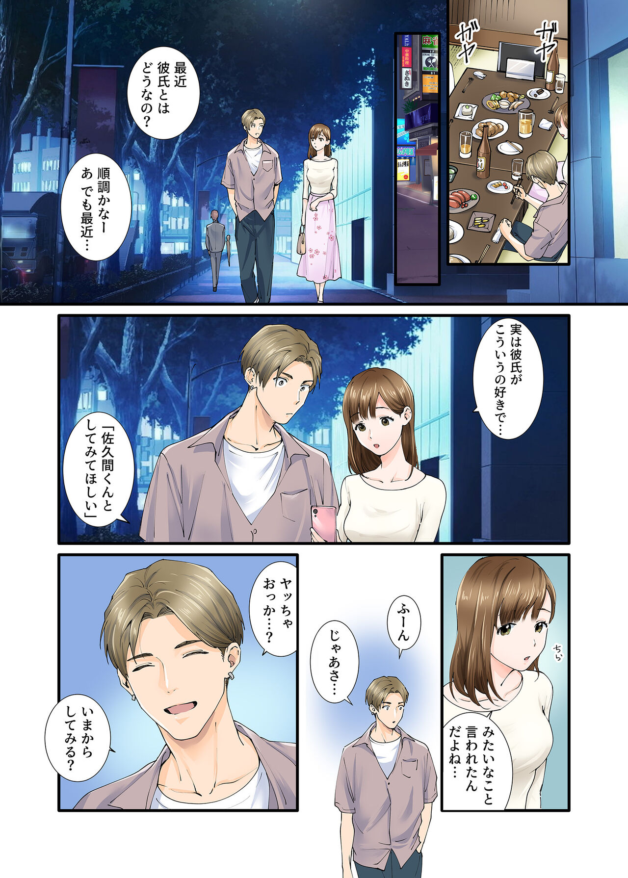 Kanojo kara no Netorare Houkoku - Page 18
