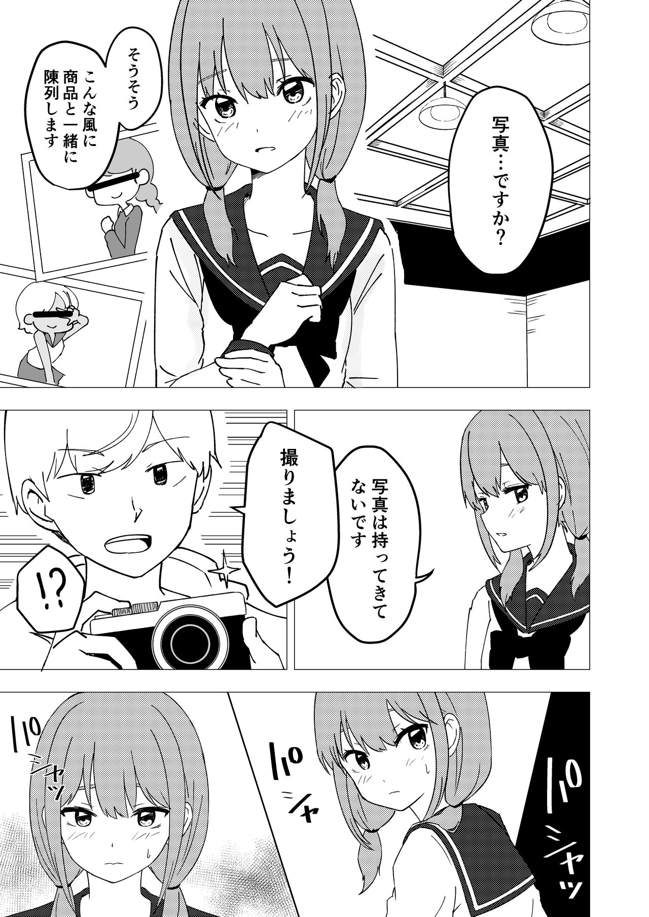 Kuze Nagi wa Burusera Shop no Owner de Aru. - Page 9